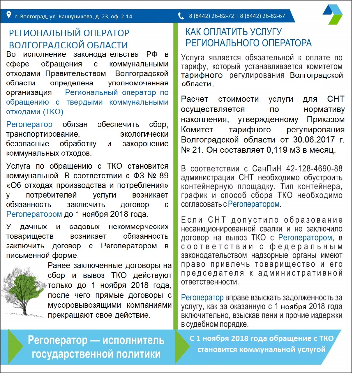 В Волгоградской области определен региональный оператор ООО «Управление  отходами – Волгоград» - Газета Искра