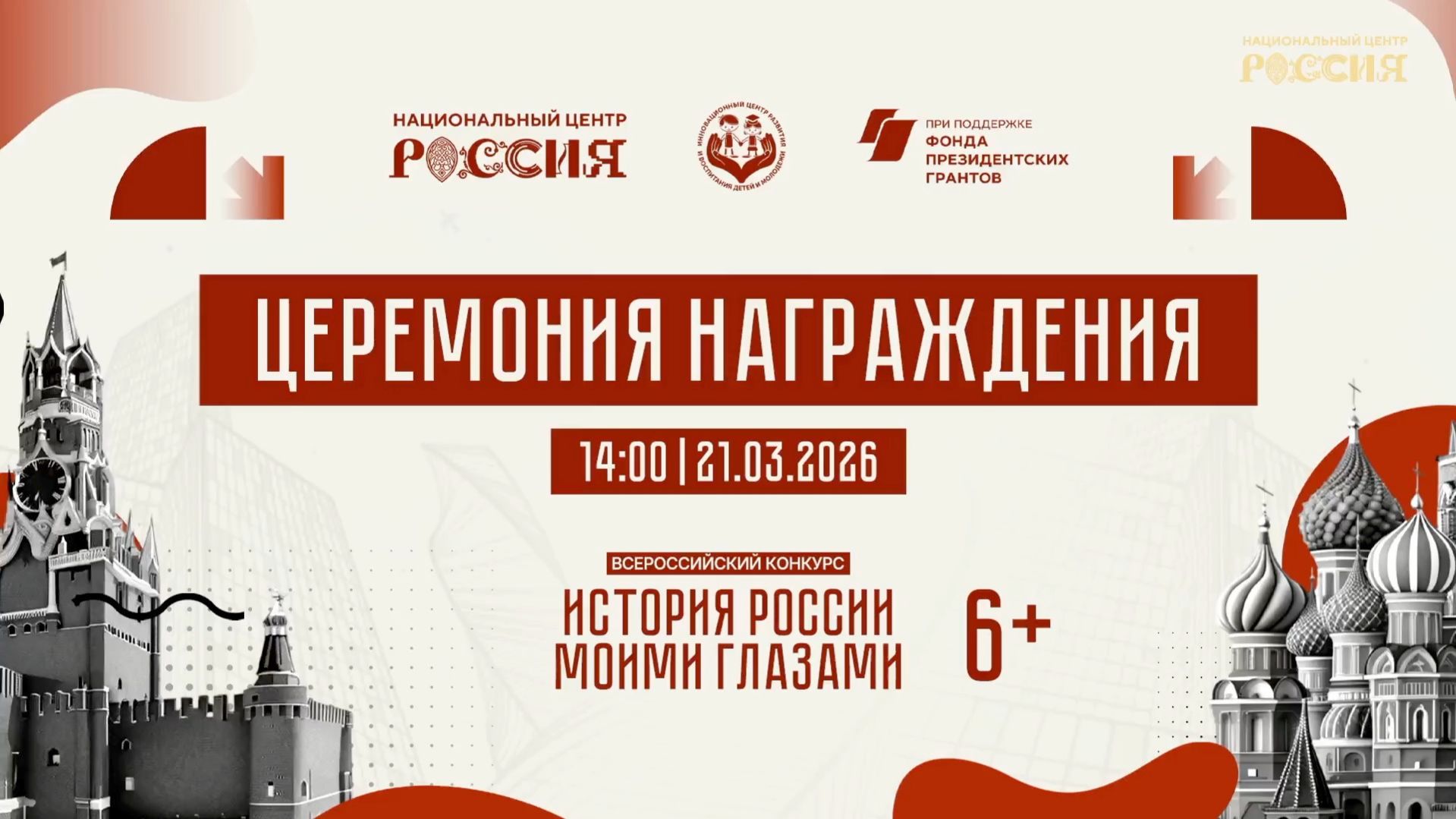 В НАЦИОНАЛЬНОМ ЦЕНТРЕ 