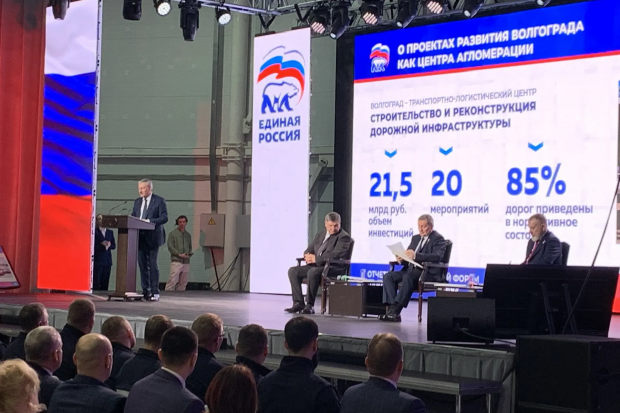 Андрей Бочаров принимает участие в конференции реготделения «Единой России»