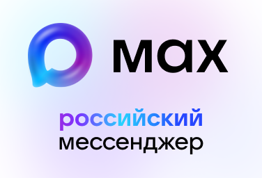Мессенджер MAX расширил функциональность групповых звонков
