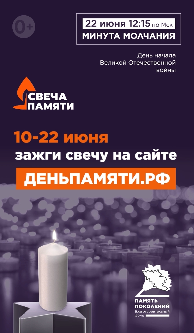 Жителей Волгоградской области приглашают принять участие в онлайн-акции «Свеча памяти» и зажечь свечу в память о героях Великой Отечественной войны