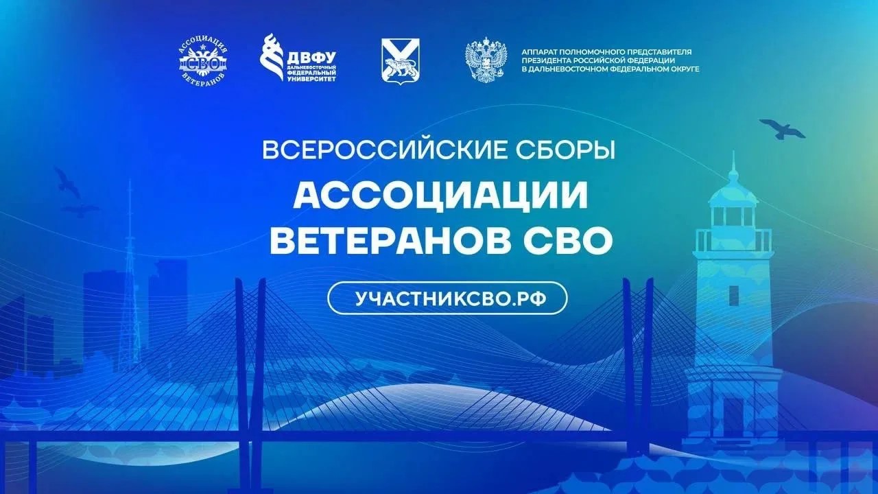 Ветеран СВОиз Волгоградской области примет участие во Всероссийских Сборах Ассоциации ветеранов СВО во Владивостоке
