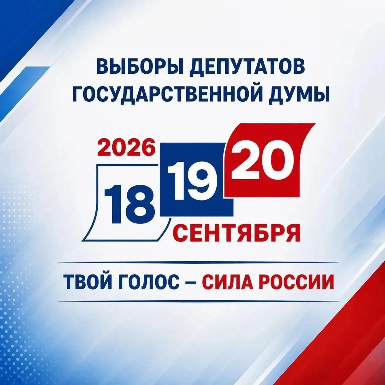 Начался подсчет голосов