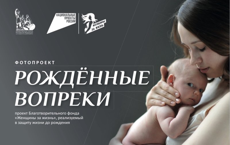 Волгоградцев приглашают принять участие в уникальном фотопроекте «Рождённые вопреки»