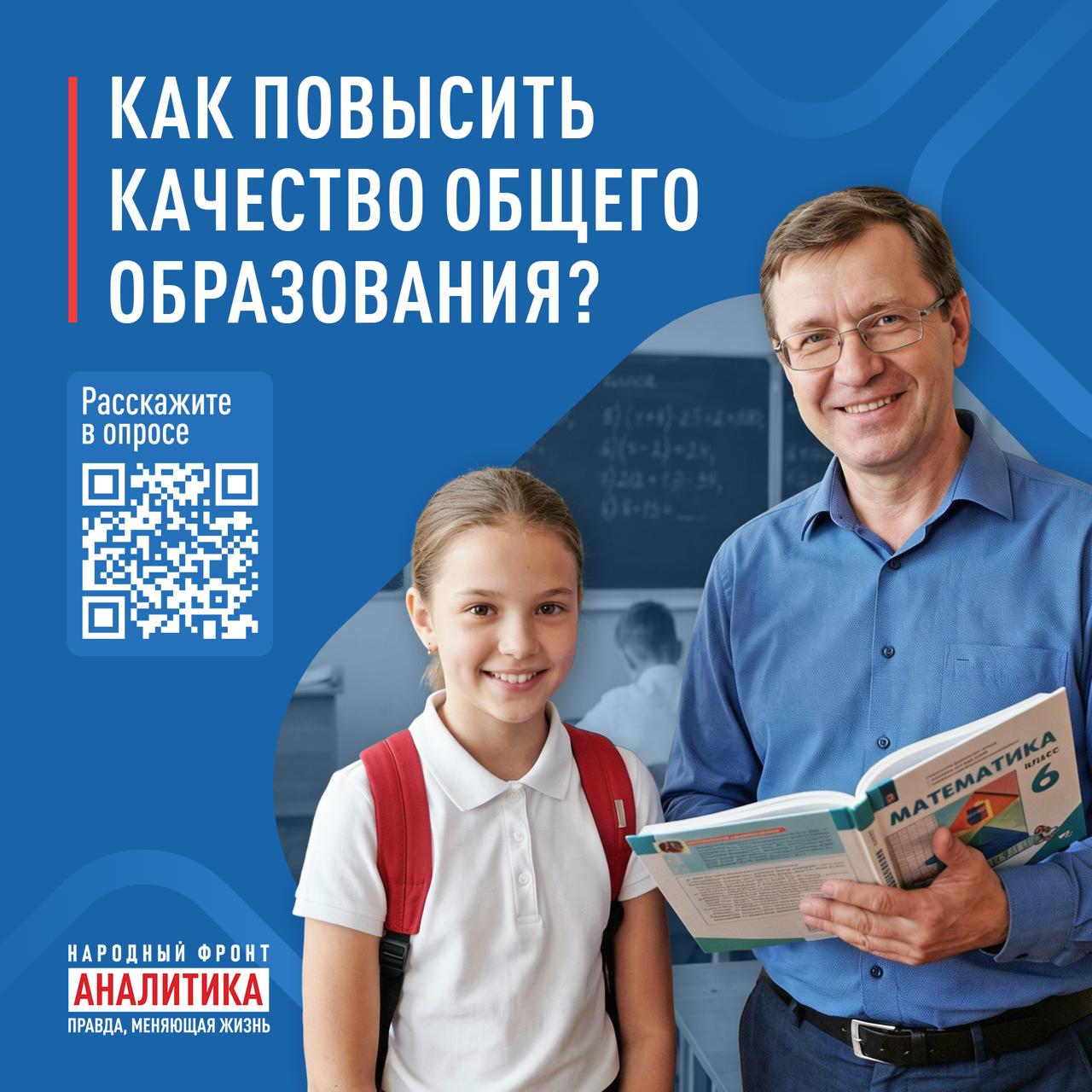 Народный фронт приглашает пройти опрос