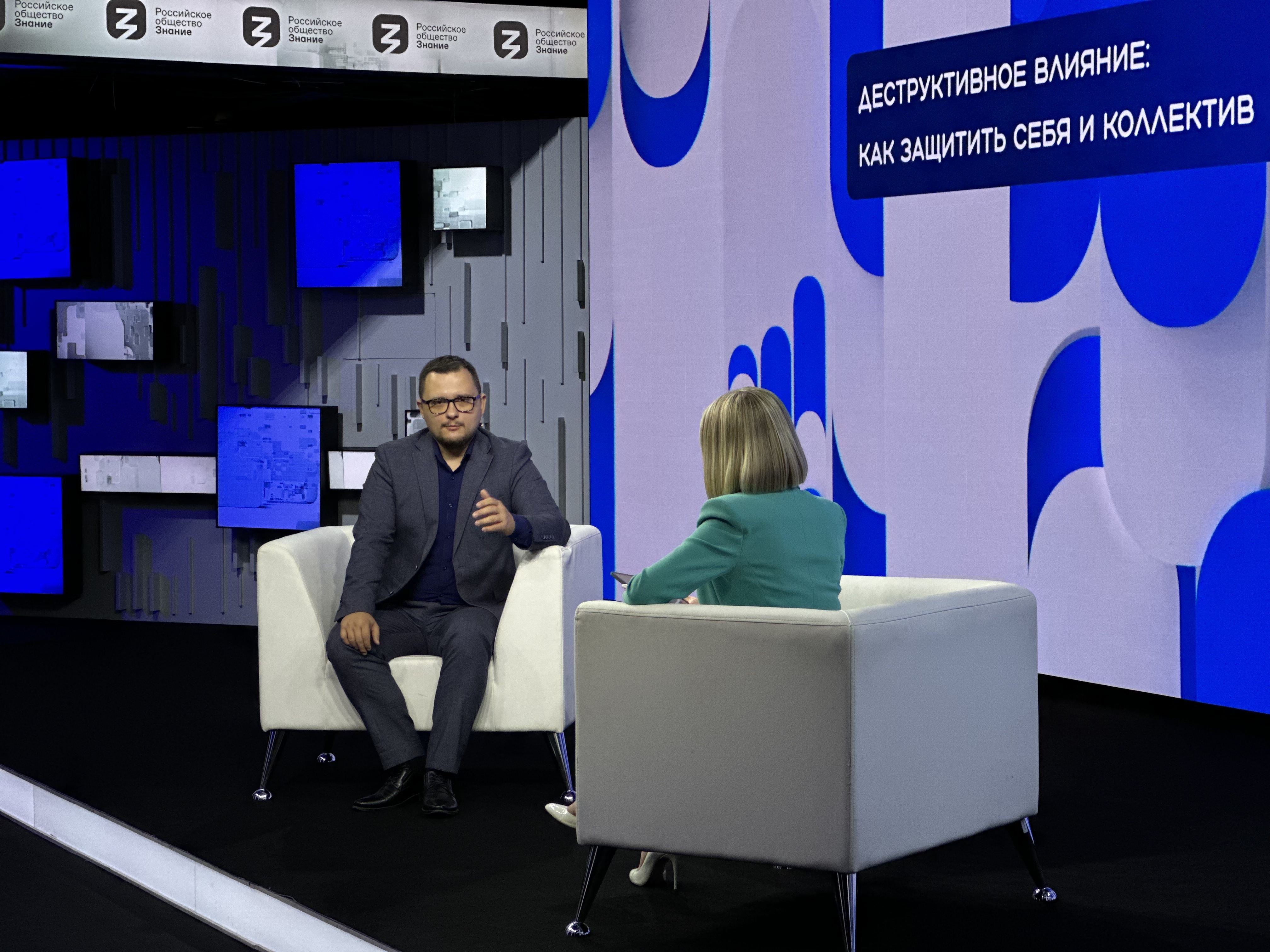 «Деструктивное влияние: как защитить себя и коллектив» – лектор Общества «Знание» Сергей Венцель рассказал о схемах вербовки и алгоритмах противодействия
