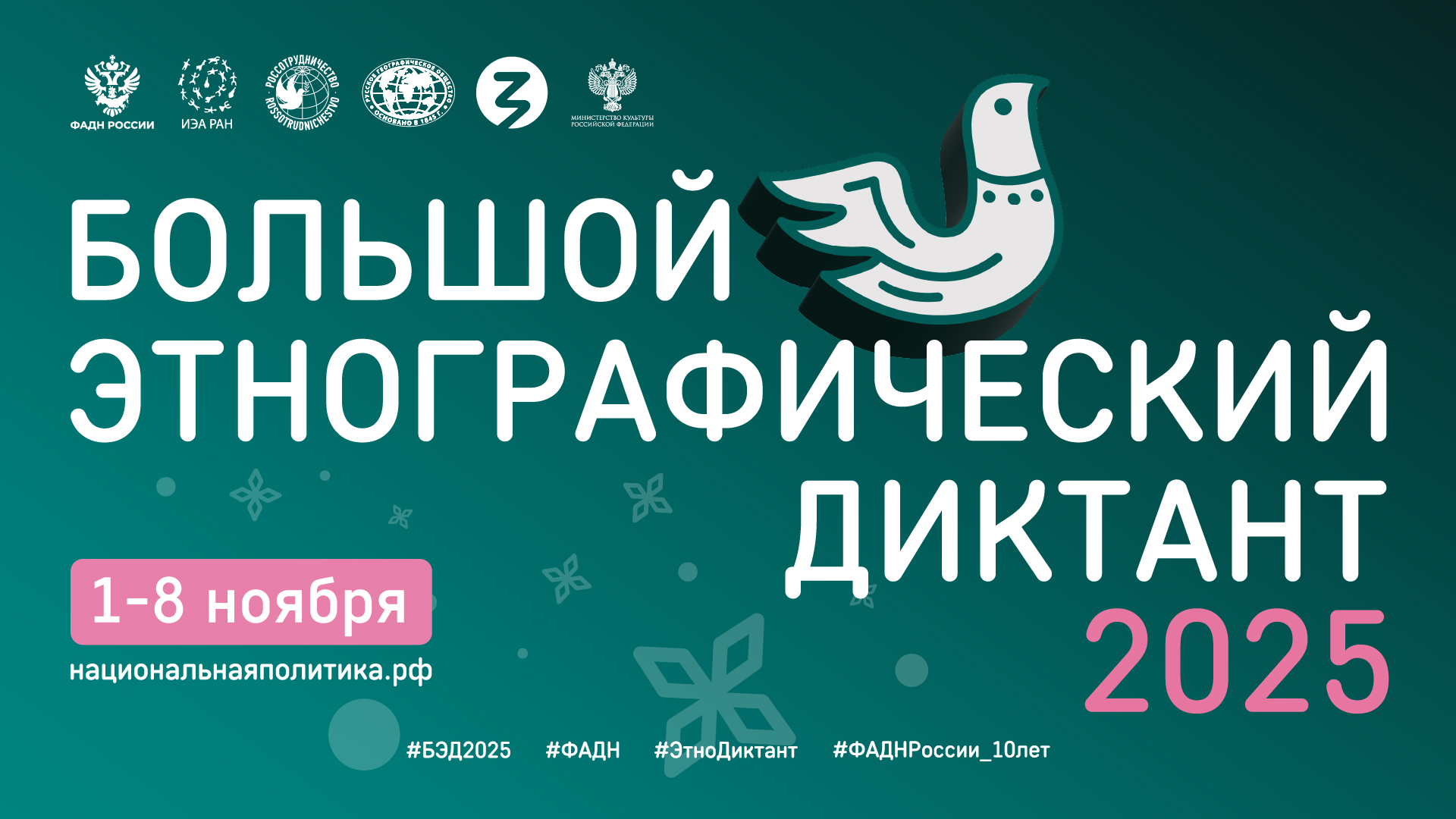 Народов много – страна одна: в Волгограде пройдет большой этнографический диктант