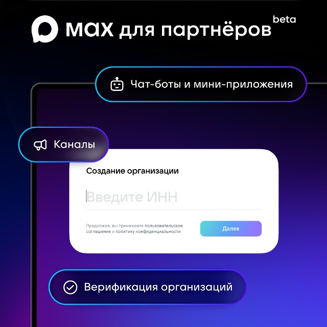 МАХ открыл «Платформу для партнеров» 