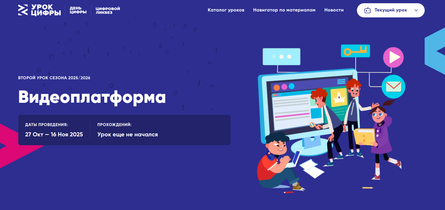 На «Уроке цифры» VK расскажет школьникам о технологиях видеоплатформы