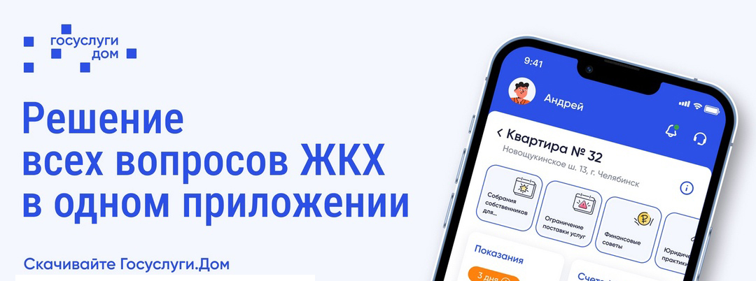 «Госуслуги. Дом»: волгоградцы предпочитают управлять жильем через электронные сервисы