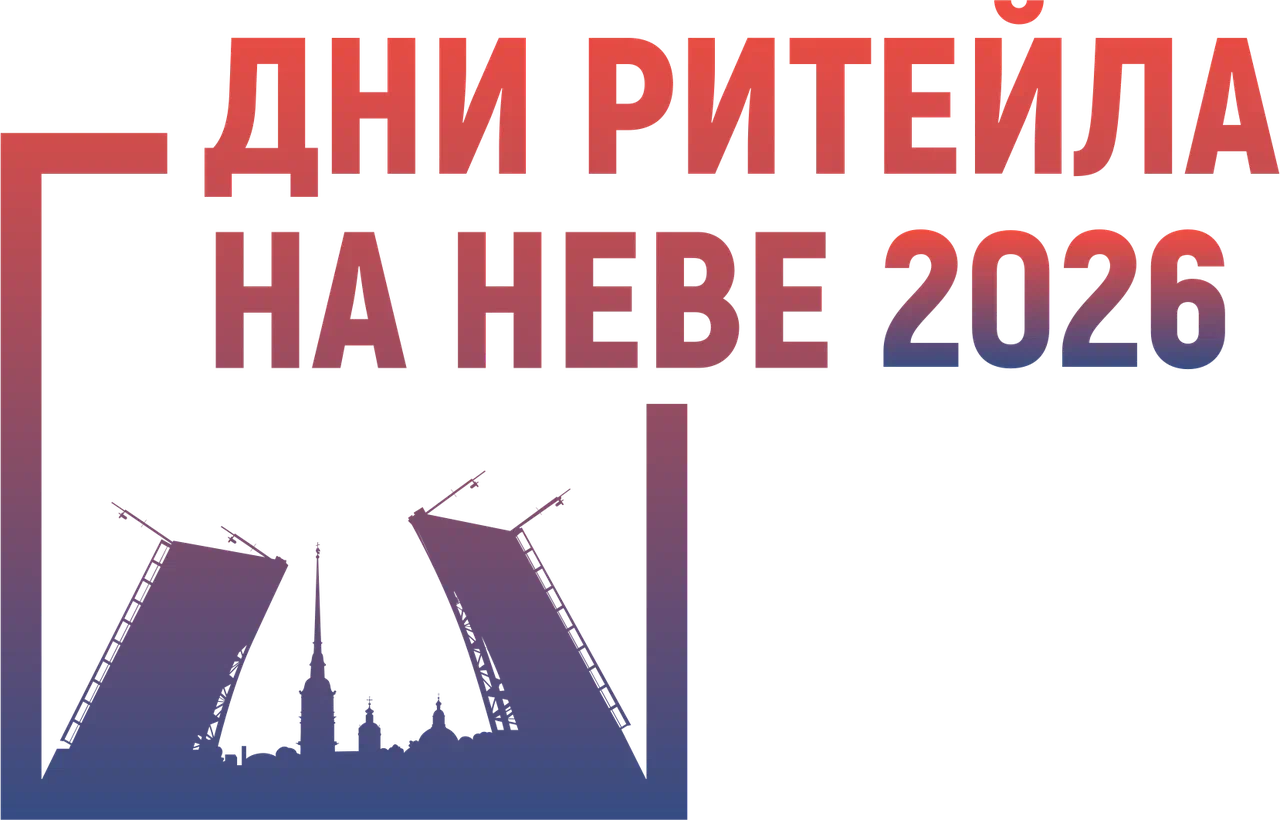 «Дни ритейла на Неве»