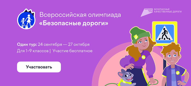 Приглашаем принять участие во Всероссийской онлайн-олимпиаде для школьников 