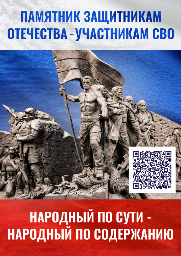 Мемориал героям СВО в Волгограде строится всем миром