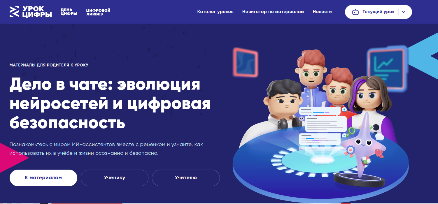 Яндекс расскажет школьникам о нейросетях и безопасной работе с ними