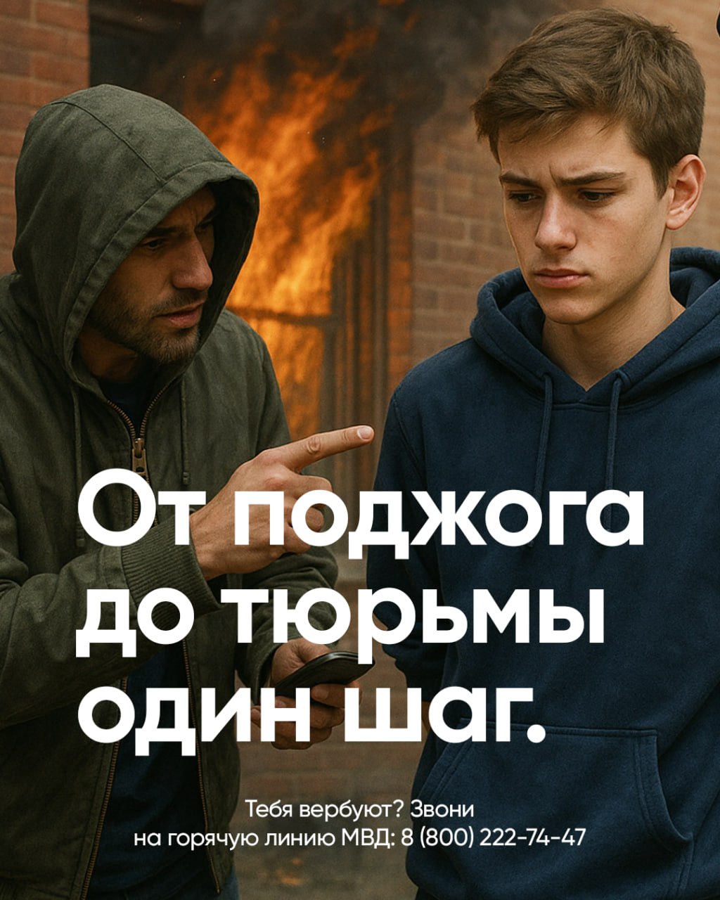 От поджога до тюрьмы один шаг
