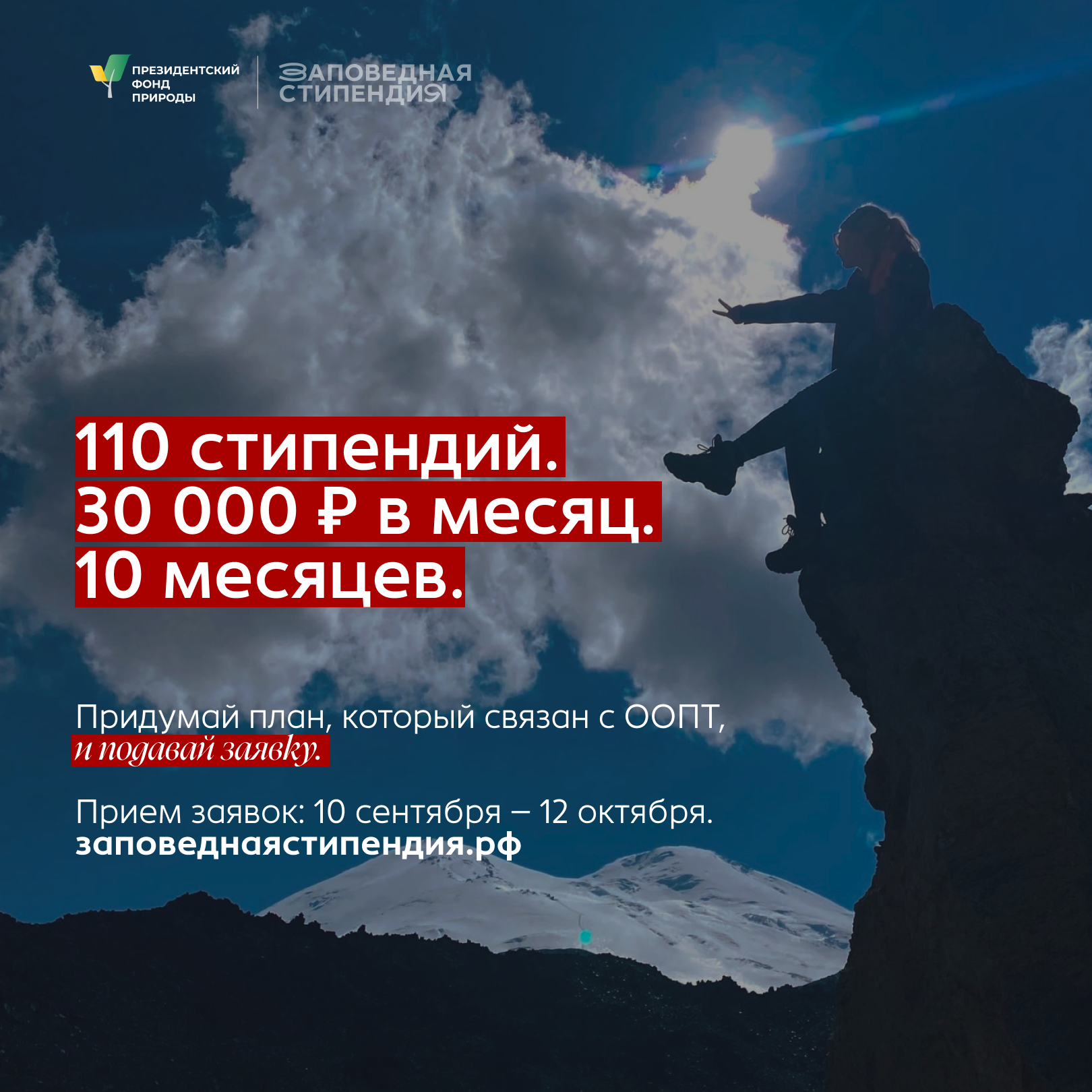 Для студентов, которые увлекаются защитой природы и хотят развиваться в природоохранной сфере