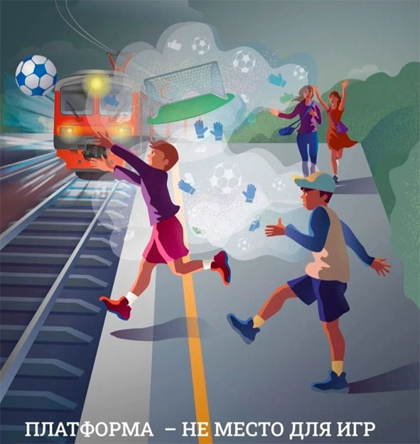 Железная  дорога — не место для игр: как уберечь ребенка в летние каникулы?